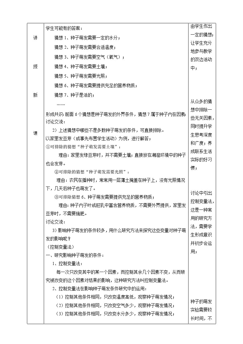 1.4植物的一生 教学设计  浙教版科学七年级下册02