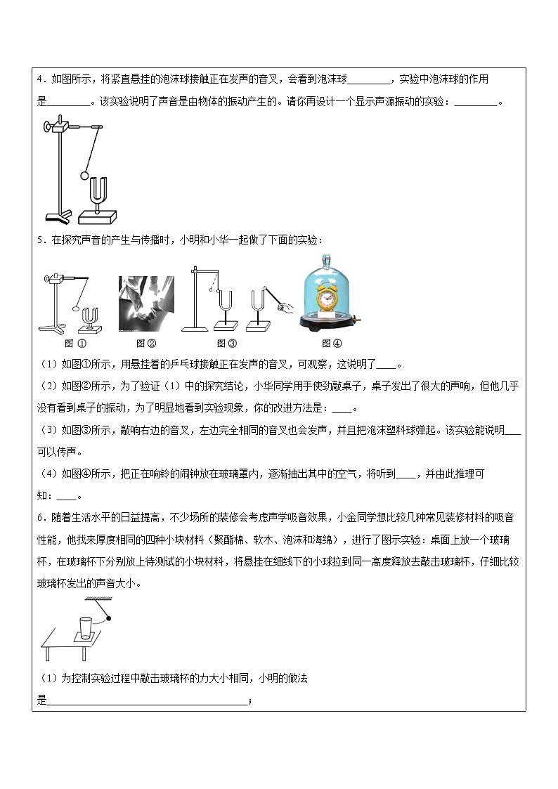 2.2声音的发生与传播 专项练习七年级下册科学第2页