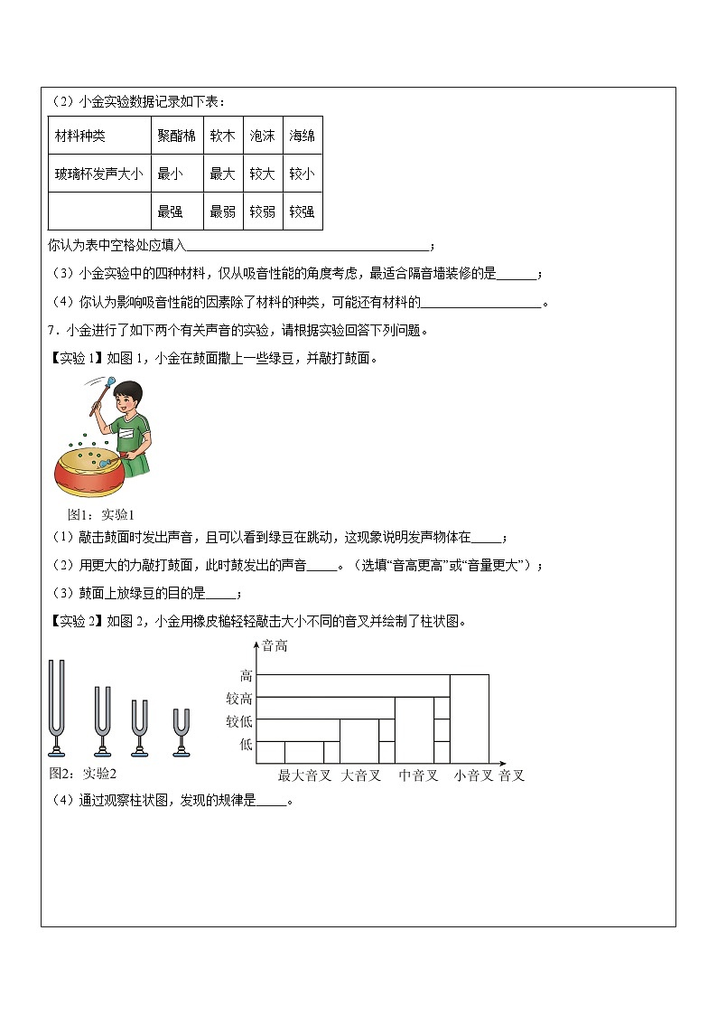 2.2声音的发生与传播 专项练习七年级下册科学第3页