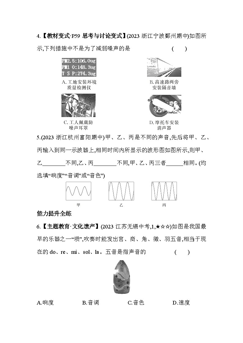 2.3 耳和听觉  第2课时同步练习浙教版七年级下册科学第2页
