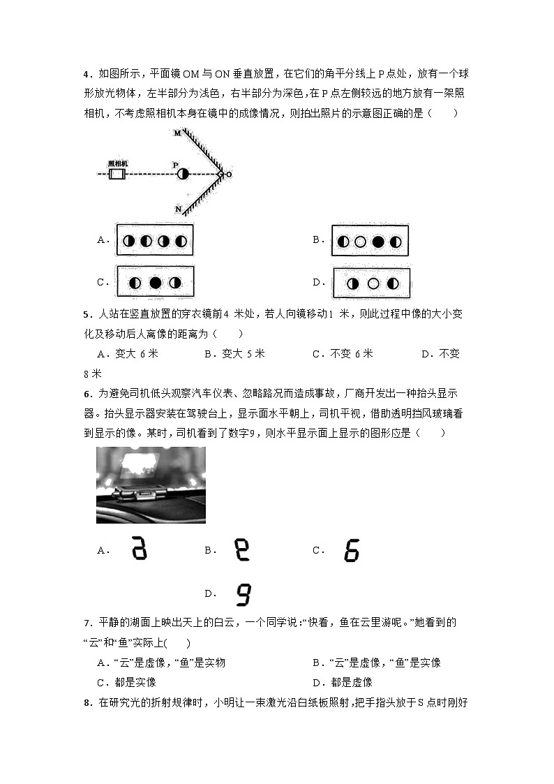 2.5 光的反射和折射 课时培优练   浙教版七年级下册科学第2页