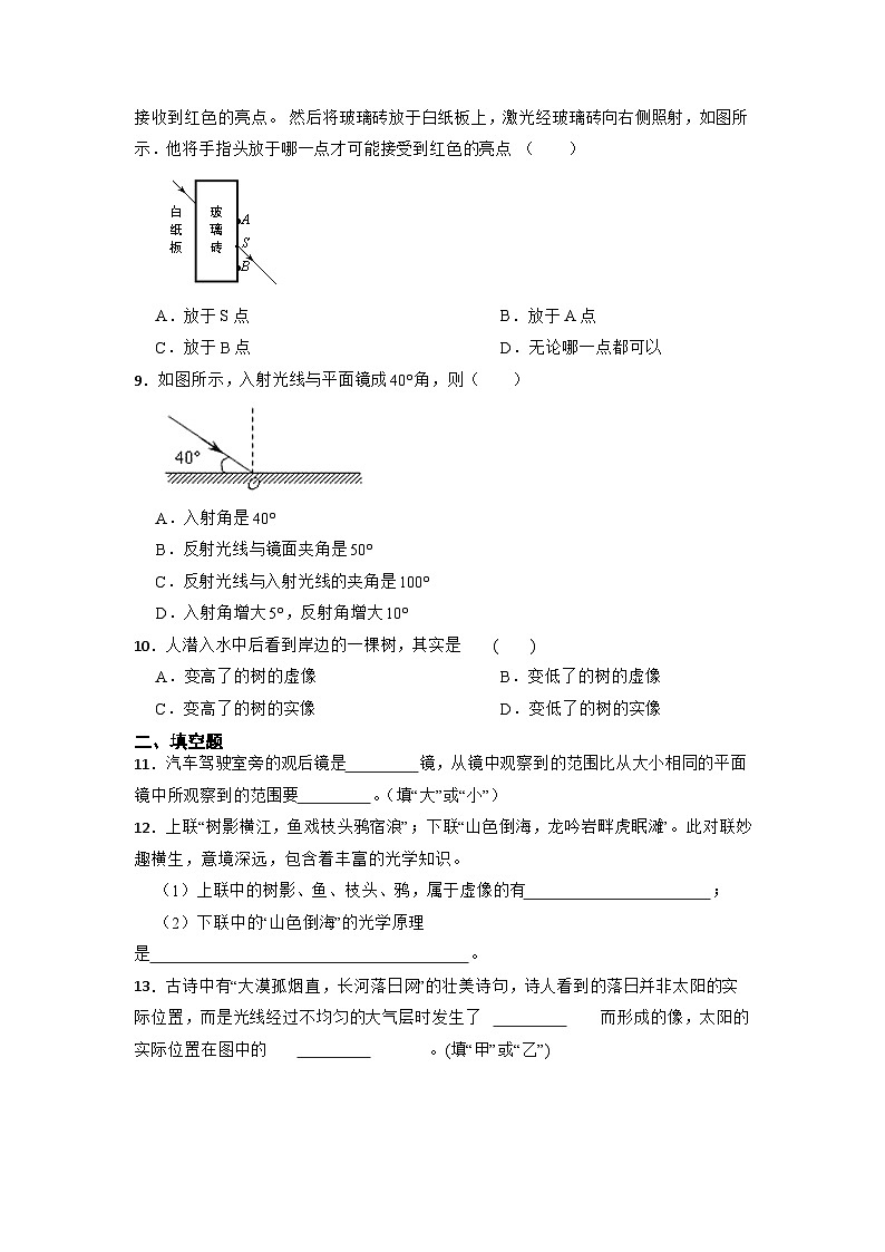 2.5 光的反射和折射 课时培优练   浙教版七年级下册科学第3页