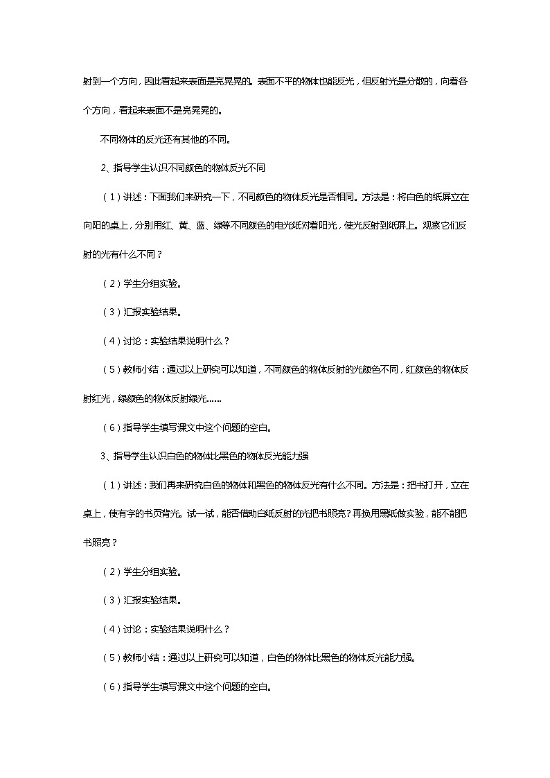 2.5 光的反射和折射教案浙教版科学七年级下册02