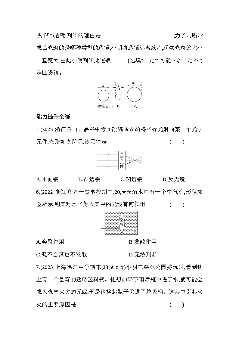 2.6透镜和视觉  第1课时同步练习浙教版七年级下册科学02