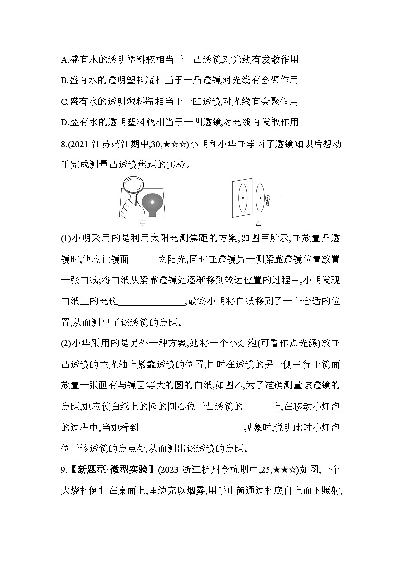 2.6透镜和视觉  第1课时同步练习浙教版七年级下册科学03