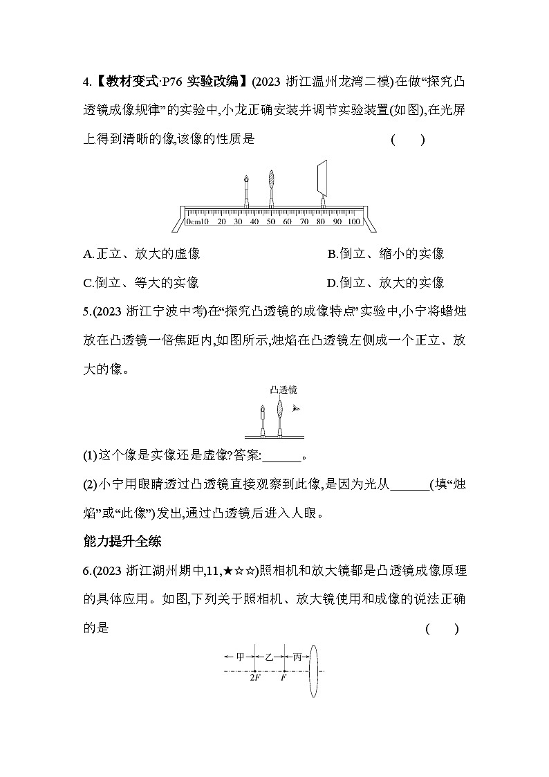 2.6透镜和视觉  第2课时同步练习浙教版七年级下册科学第2页