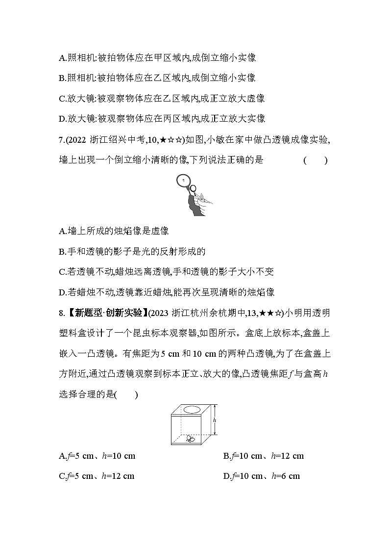 2.6透镜和视觉  第2课时同步练习浙教版七年级下册科学第3页
