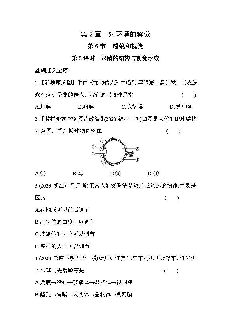 2.6透镜和视觉  第3课时同步练习浙教版七年级下册科学01
