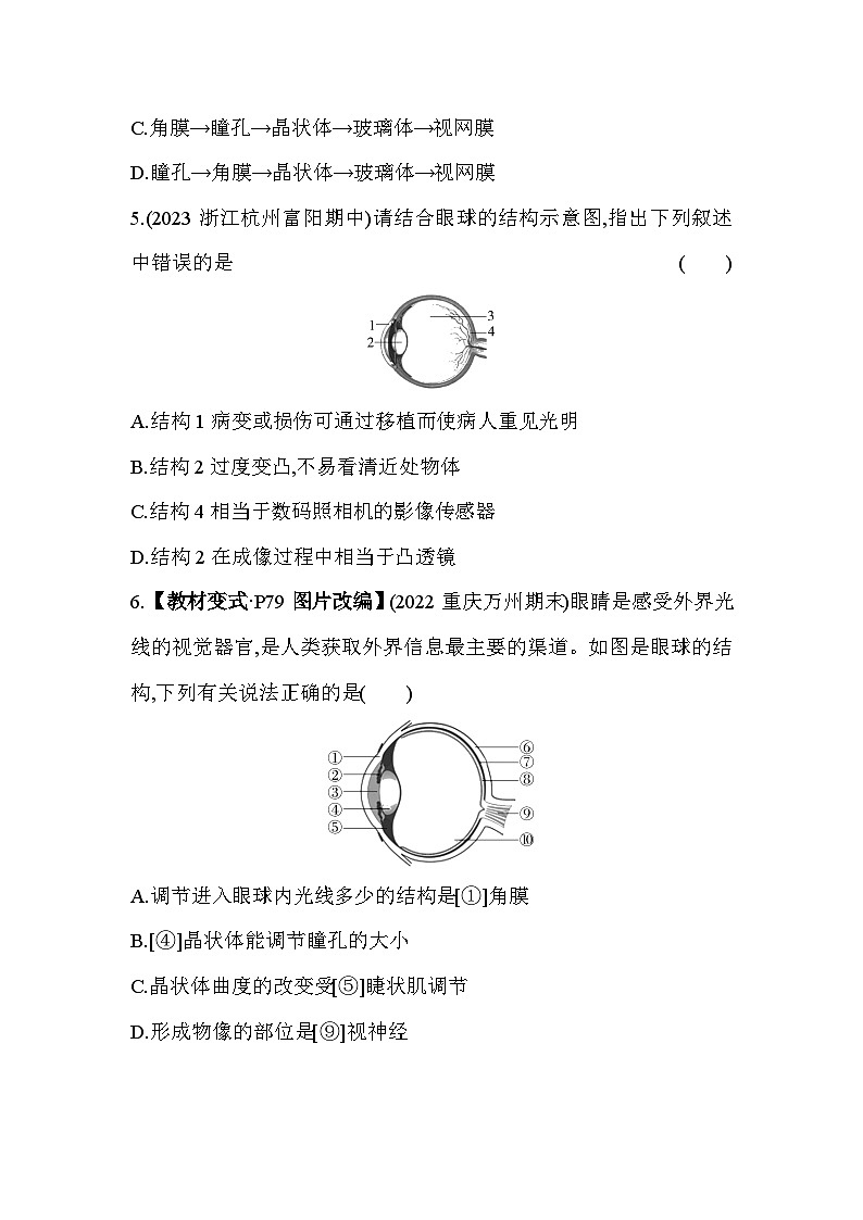 2.6透镜和视觉  第3课时同步练习浙教版七年级下册科学02