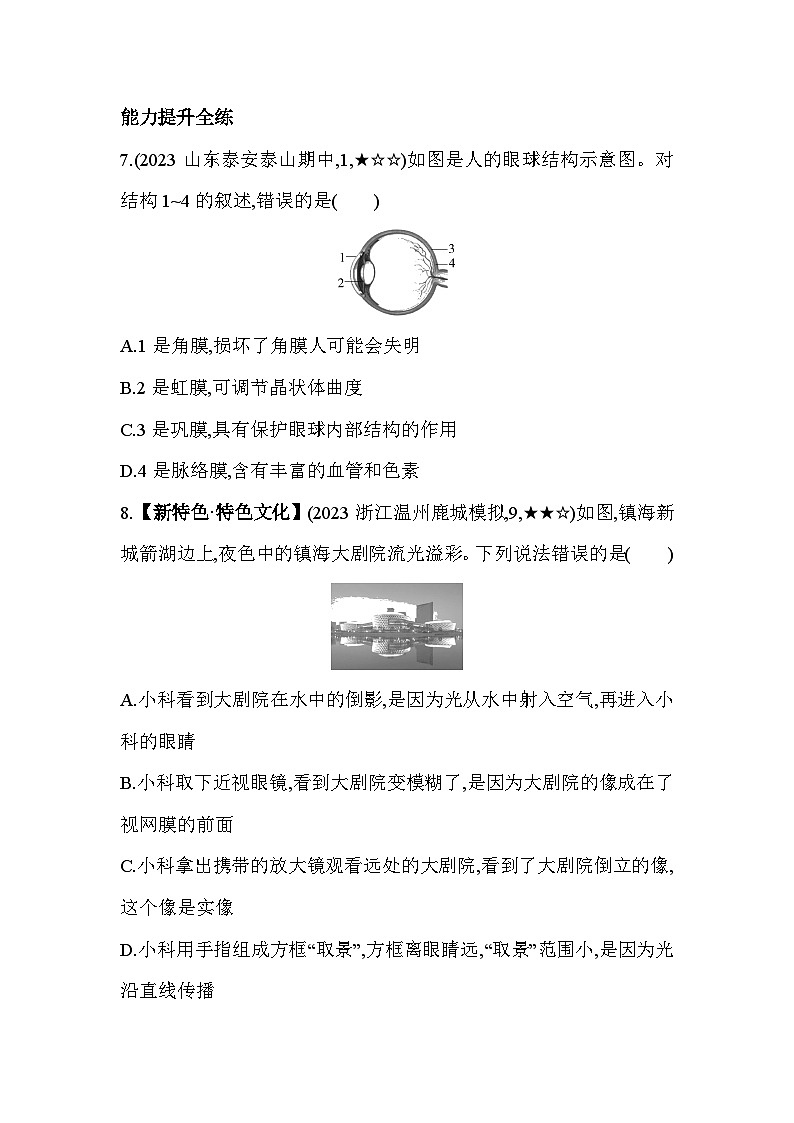 2.6透镜和视觉  第3课时同步练习浙教版七年级下册科学03