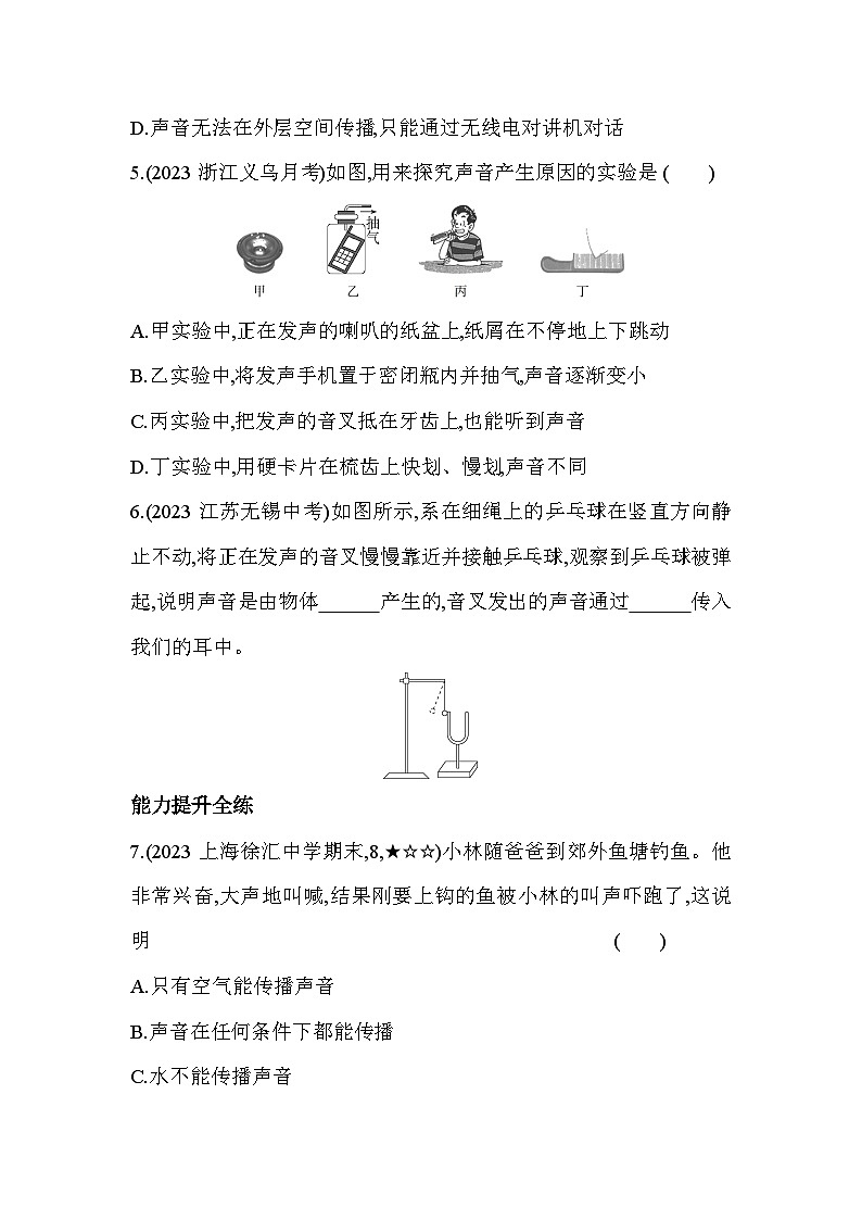 2.2声音的产生和传播同步练习浙教版七年级下册科学第2页
