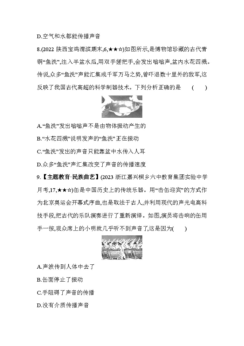 2.2声音的产生和传播同步练习浙教版七年级下册科学第3页