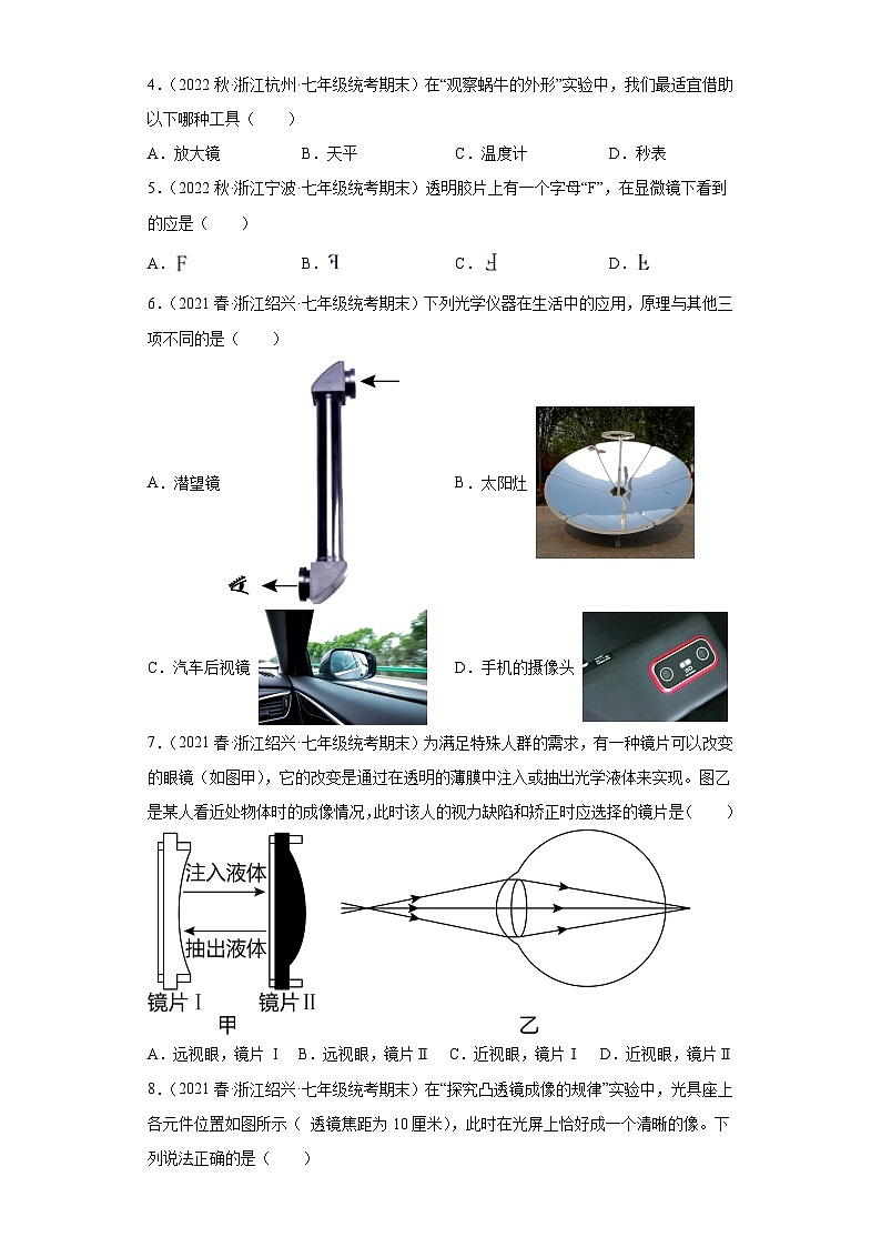 2.6透镜和视觉（选择题）期末复习浙教版七年级下册科学第2页