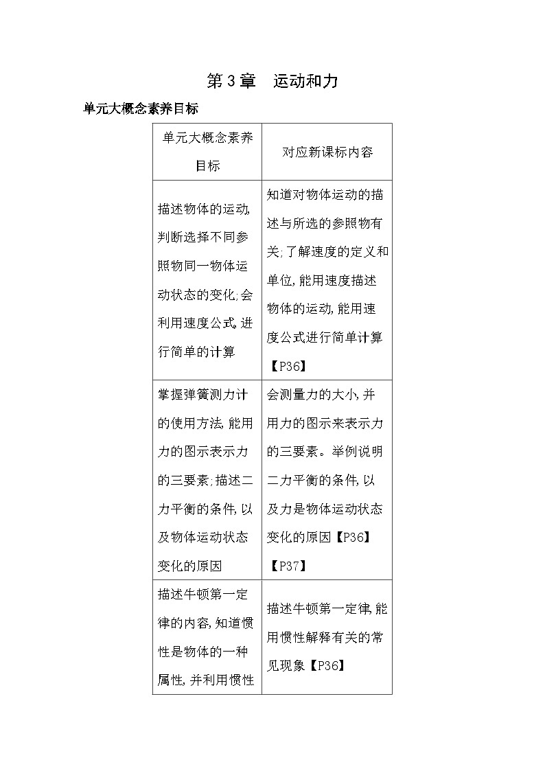 3.1 机械运动  第1课时同步练习浙教版七年级下册科学第1页