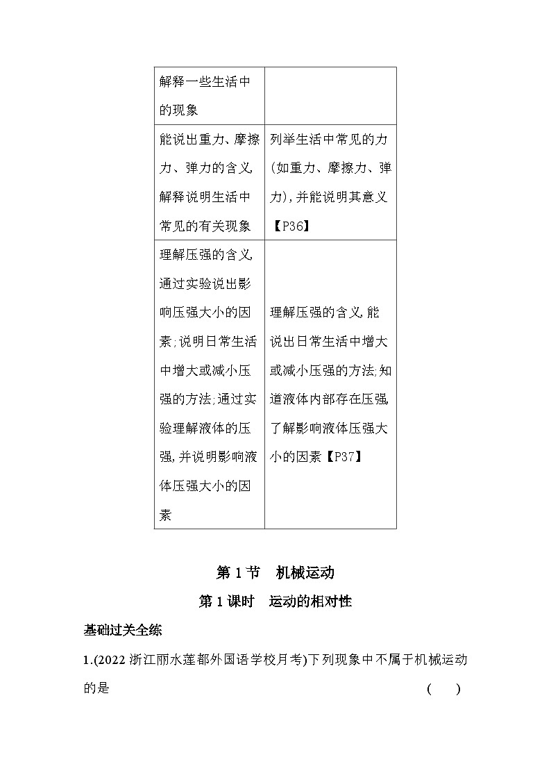 3.1 机械运动  第1课时同步练习浙教版七年级下册科学第2页