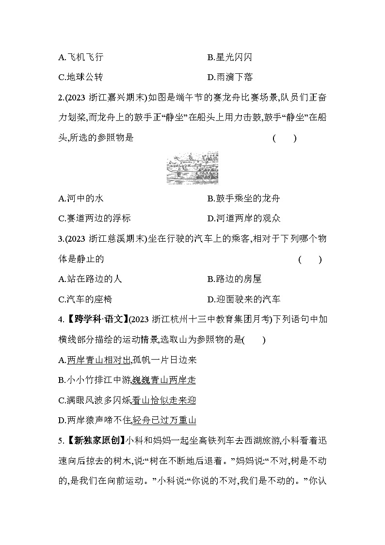 3.1 机械运动  第1课时同步练习浙教版七年级下册科学第3页
