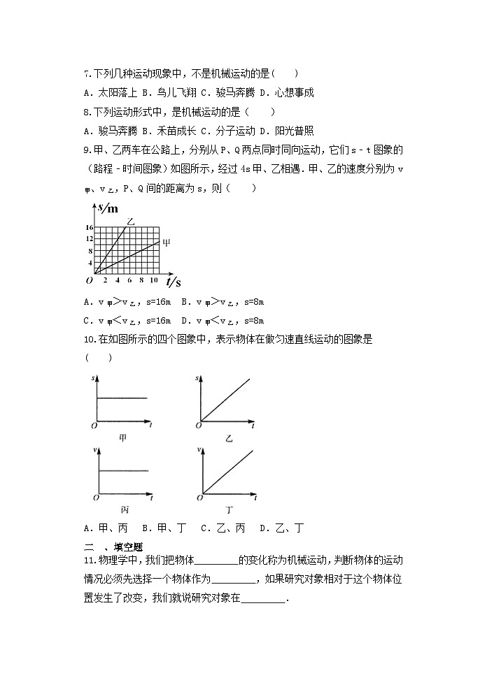 3.1机械运动  同步练习 浙教版七年级下册科学02