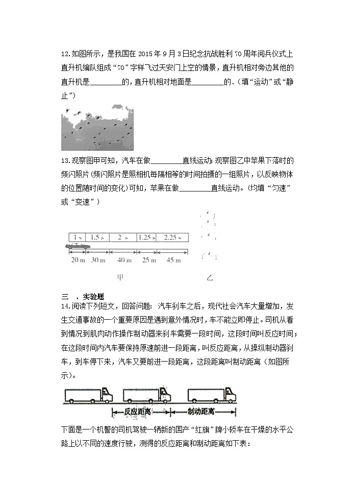 3.1机械运动  同步练习 浙教版七年级下册科学03
