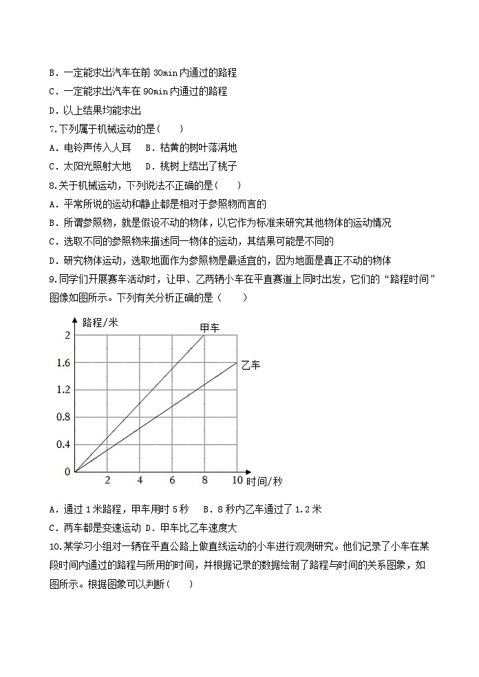 3.1机械运动 提高 练习 浙教版七年级下册科学02