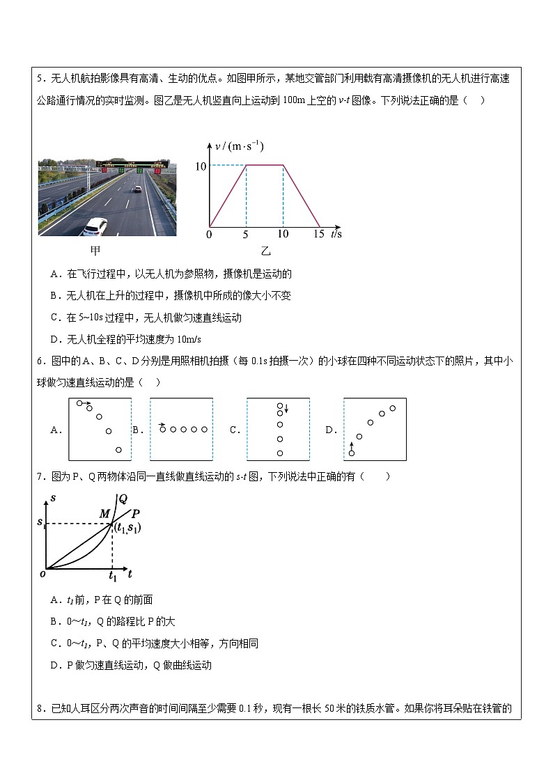3.1机械运动 同步练习浙教版七年级下册科学第2页