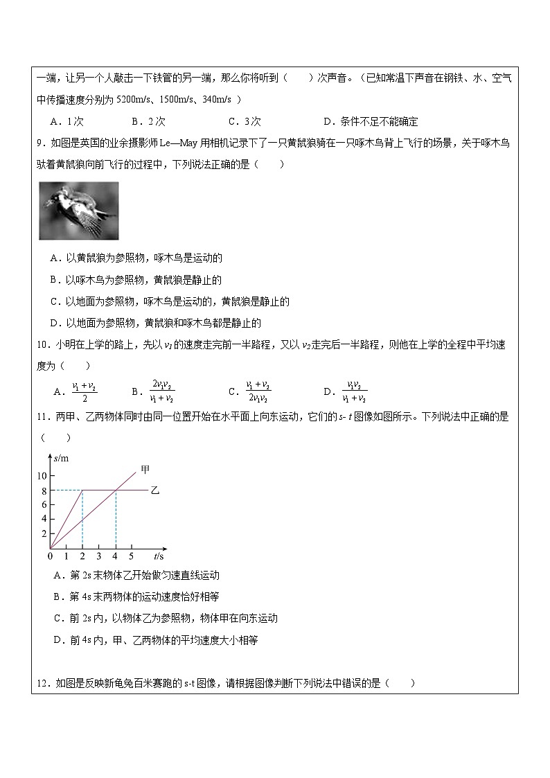 3.1机械运动 同步练习浙教版七年级下册科学第3页