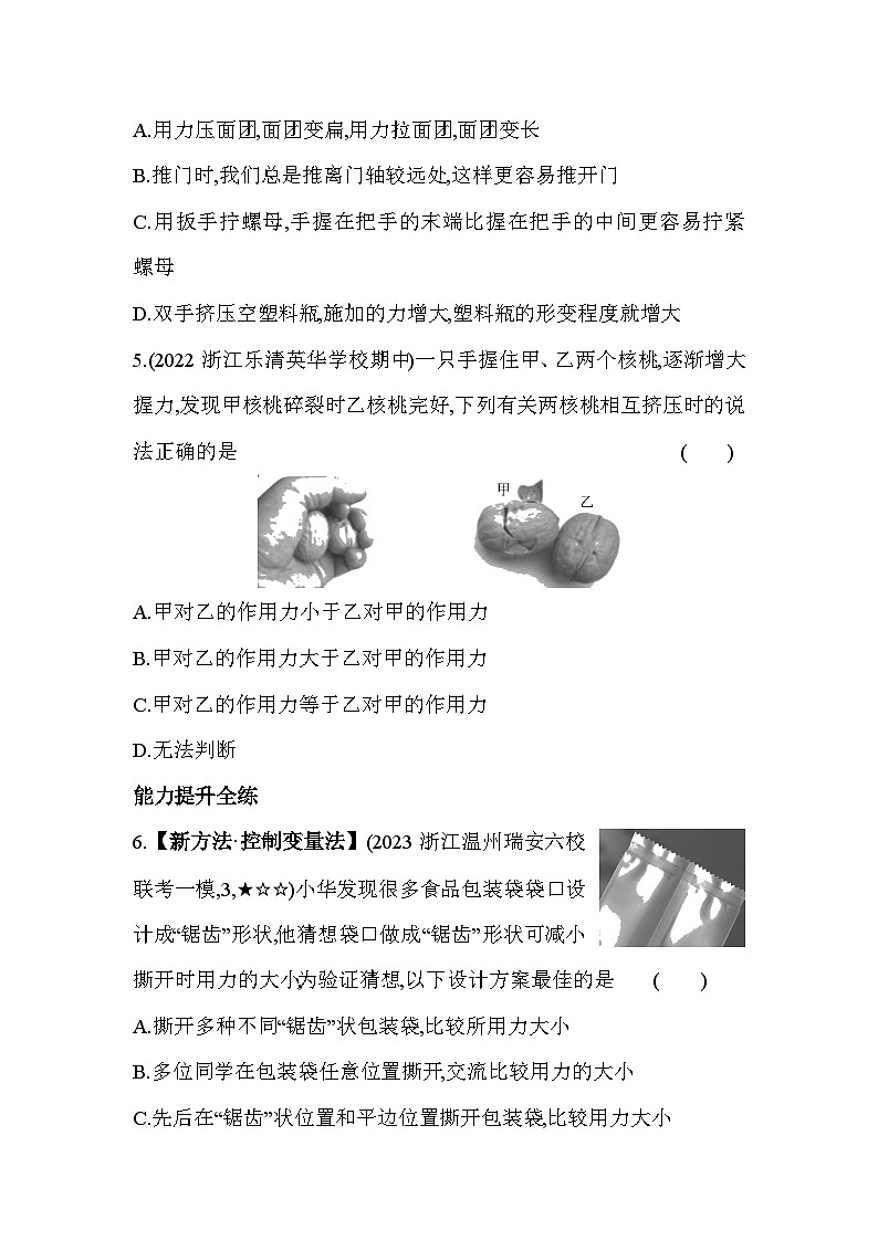 3.2力的存在  第1课时同步练习浙教版七年级下册科学第2页