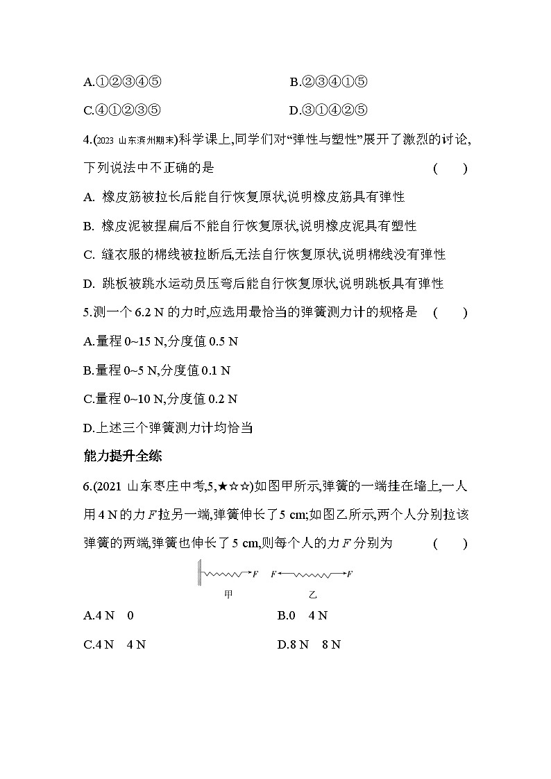 3.2力的存在  第2课时同步练习浙教版七年级下册科学第2页