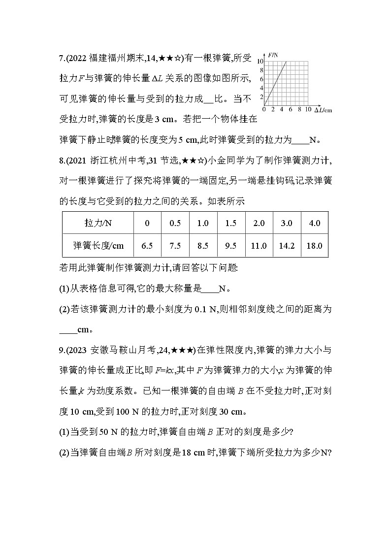 3.2力的存在  第2课时同步练习浙教版七年级下册科学第3页