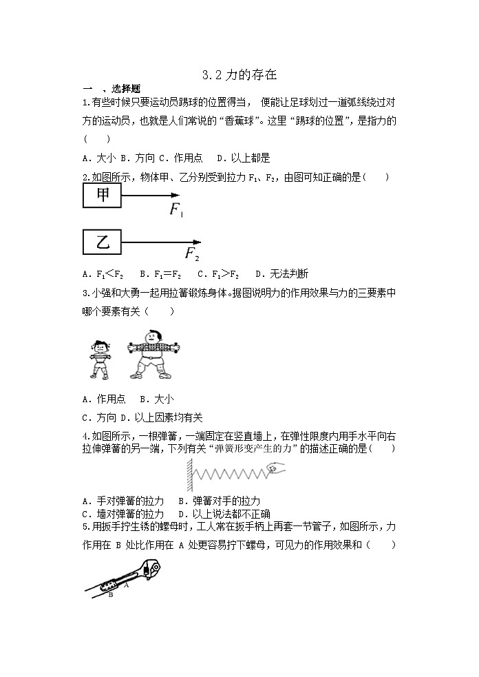 3.2力的存在 同步练习  浙教版七年级下册科学01