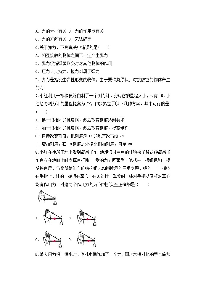 3.2力的存在 同步练习  浙教版七年级下册科学02
