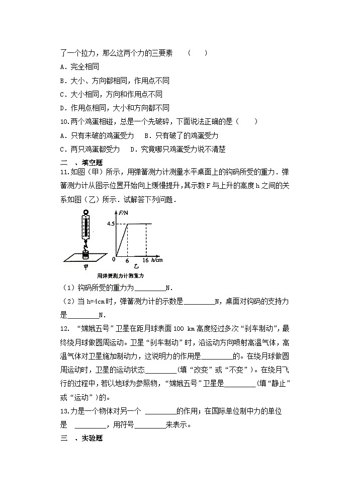 3.2力的存在 同步练习  浙教版七年级下册科学03