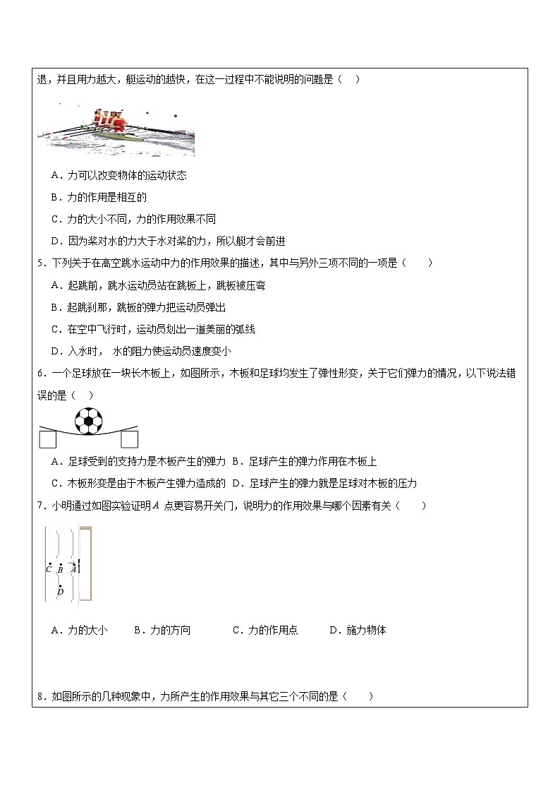 3.2力的存在 同步练习浙教版七年级下册科学第2页