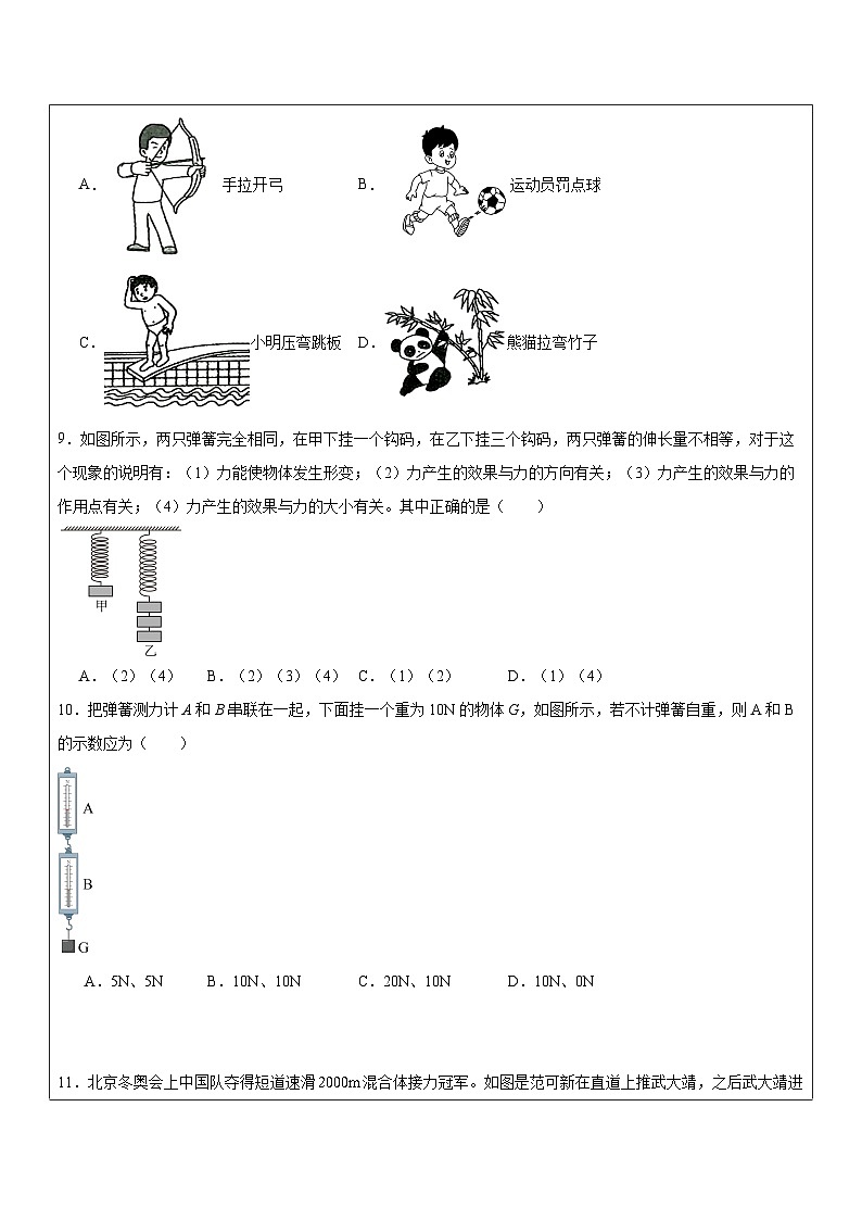 3.2力的存在 同步练习浙教版七年级下册科学第3页