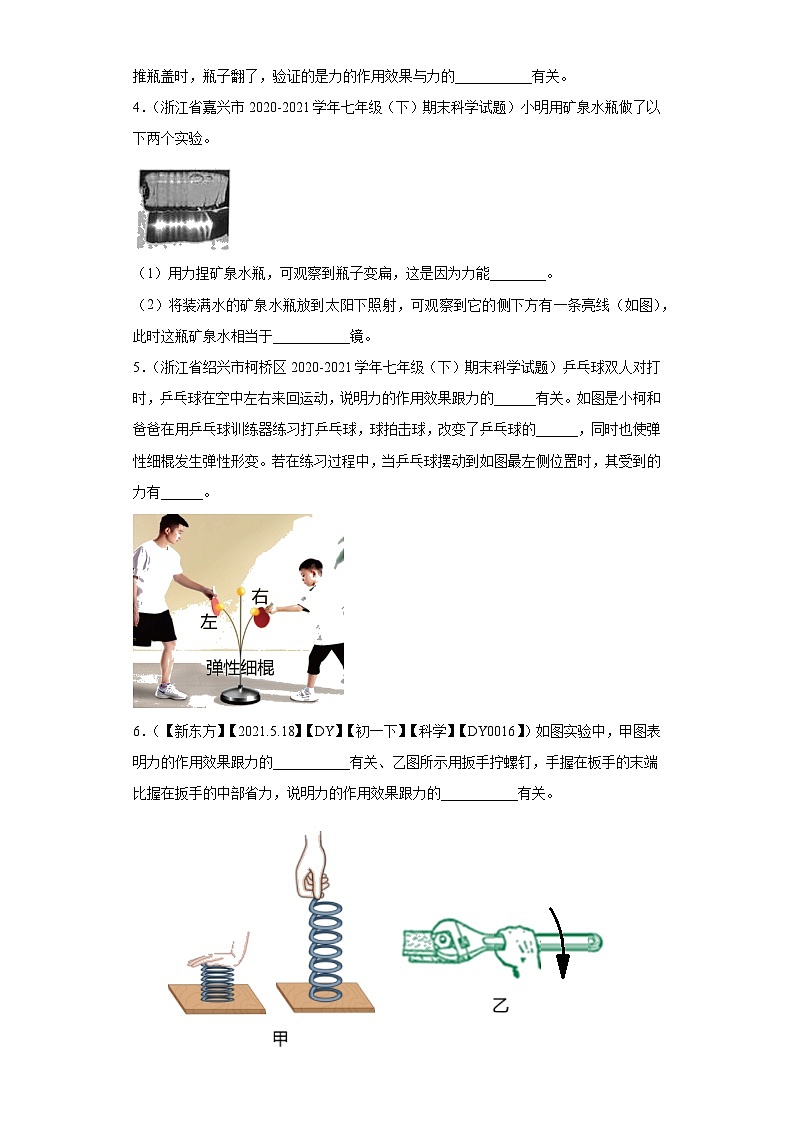 3.2力的存在（非选择题）期末复习浙教版七年级下册科学02