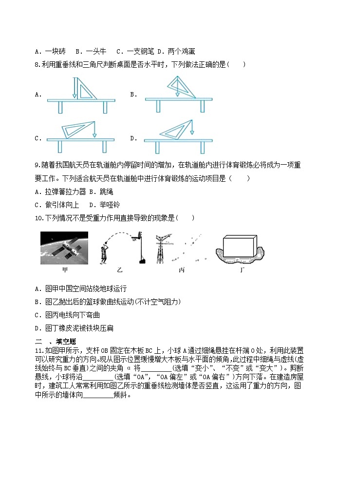 3.3重力 同步练习  浙教版七年级下册科学第2页