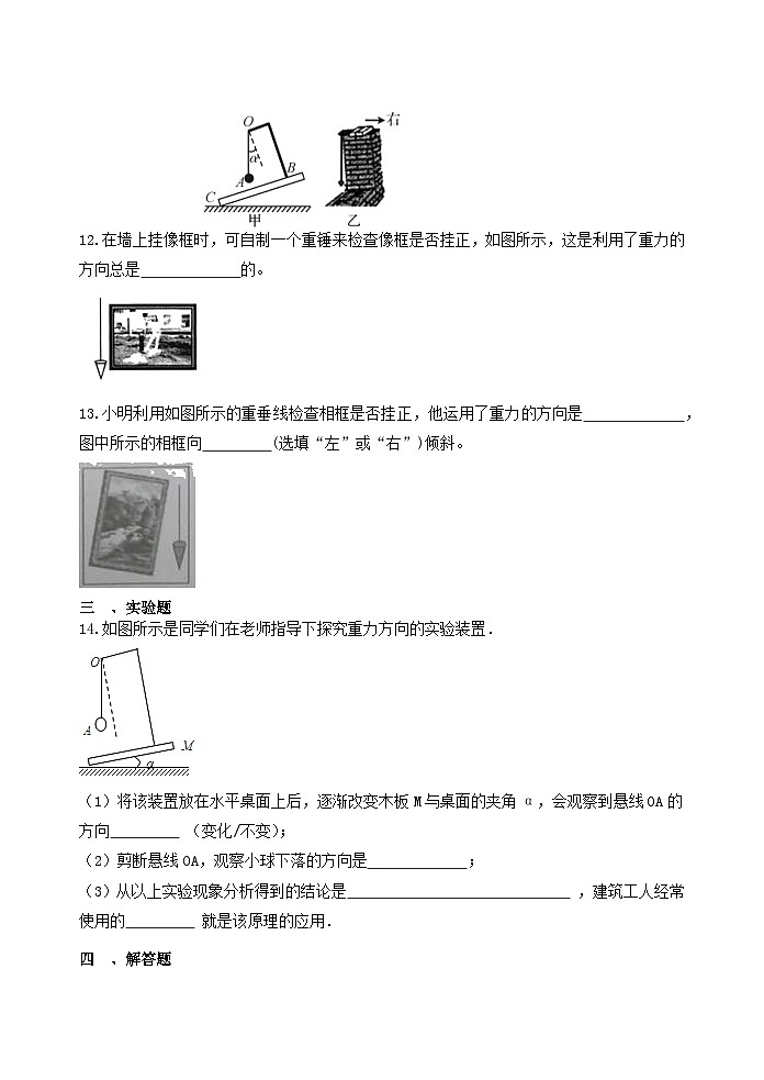 3.3重力 同步练习  浙教版七年级下册科学第3页