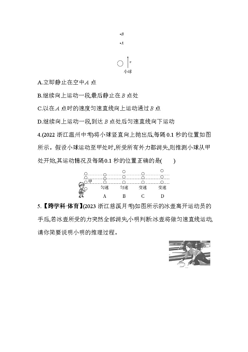 3.4牛顿第一定律  第1课时同步练习浙教版七年级下册科学第2页