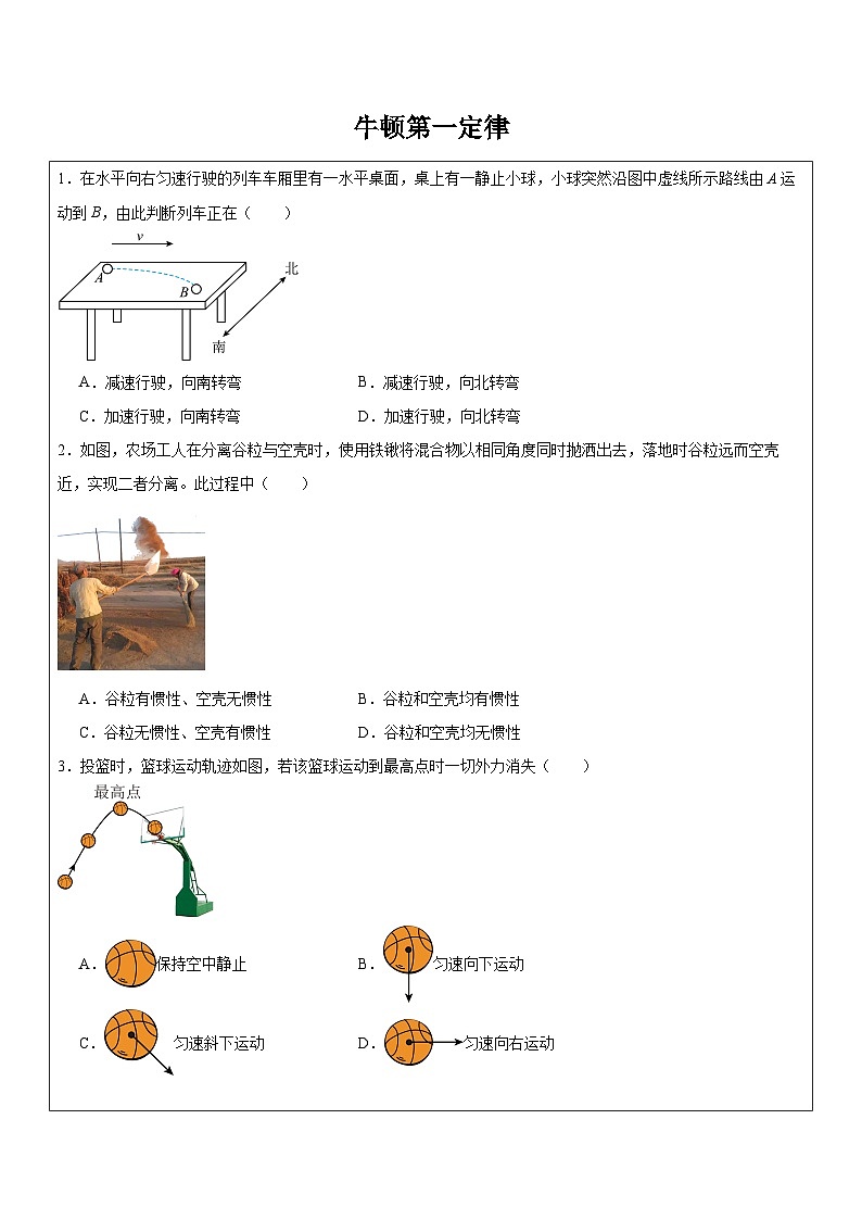 3.4牛顿第一定律 同步练习浙教版七年级下册科学第1页
