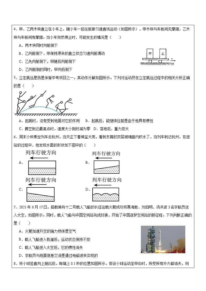 3.4牛顿第一定律 同步练习浙教版七年级下册科学第2页
