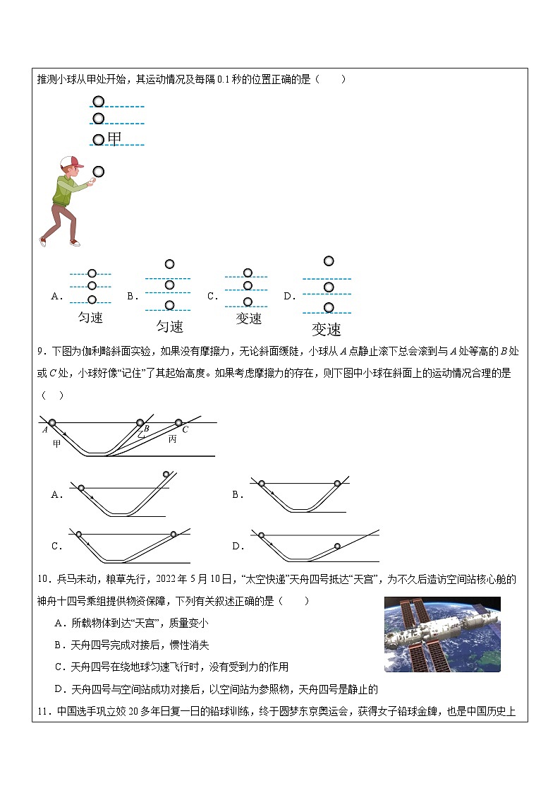 3.4牛顿第一定律 同步练习浙教版七年级下册科学第3页