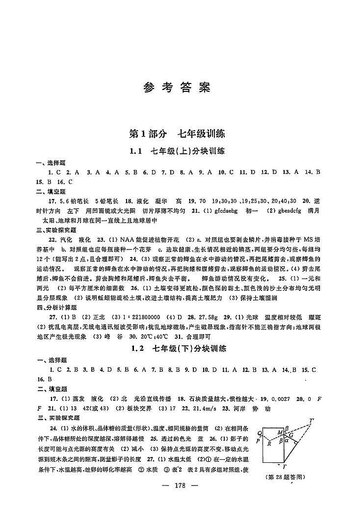 初中科学竞赛分级训练答案01