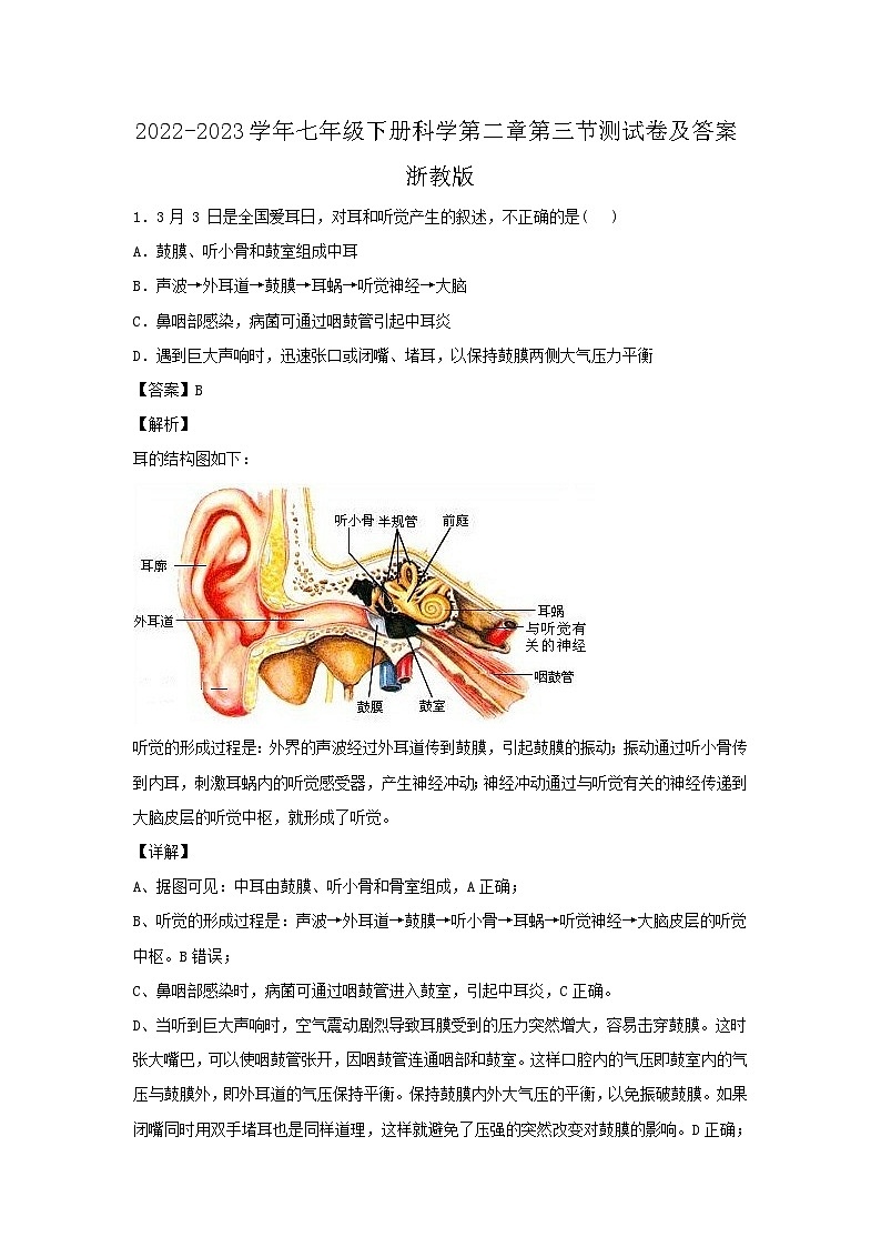 2022-2023学年七年级下册科学第二章第三节测试卷及答案浙教版01