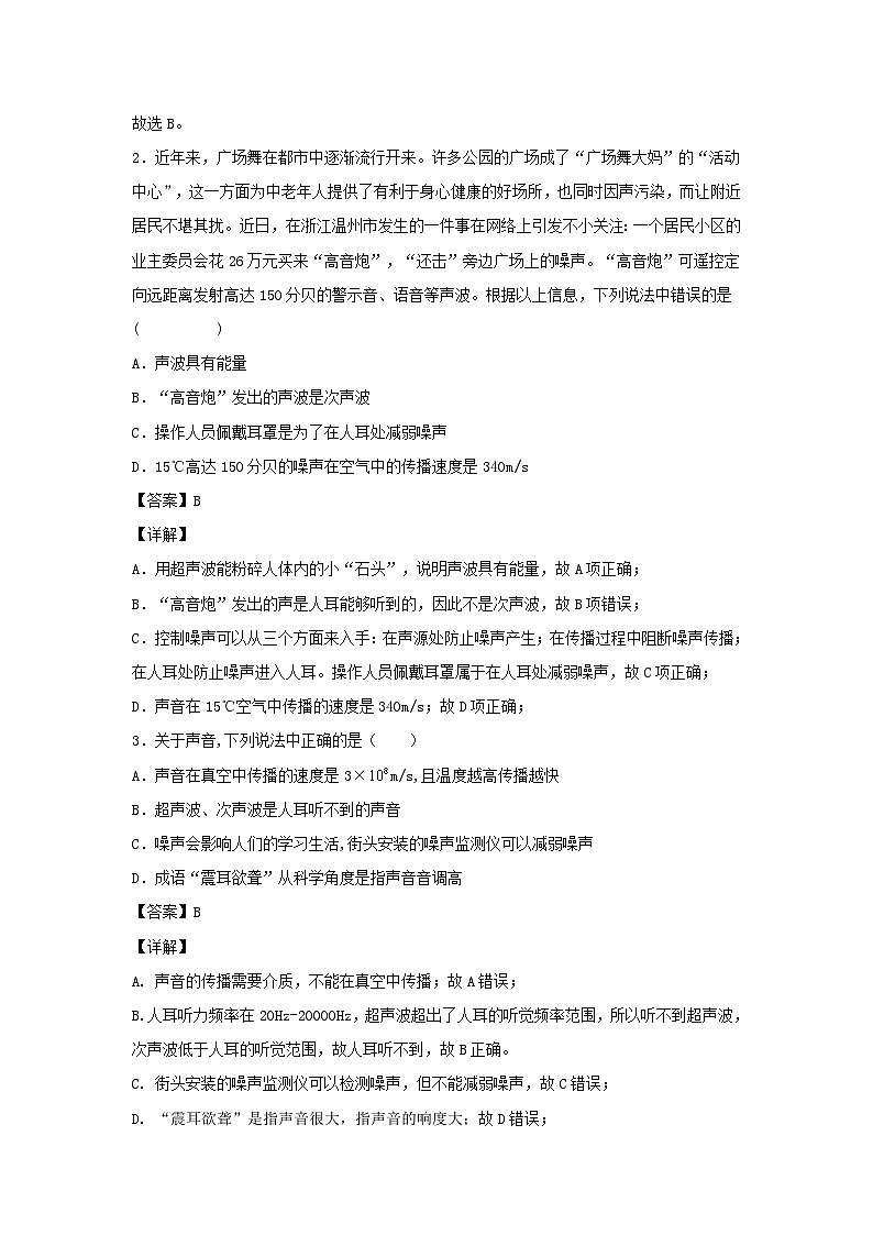 2022-2023学年七年级下册科学第二章第三节测试卷及答案浙教版02