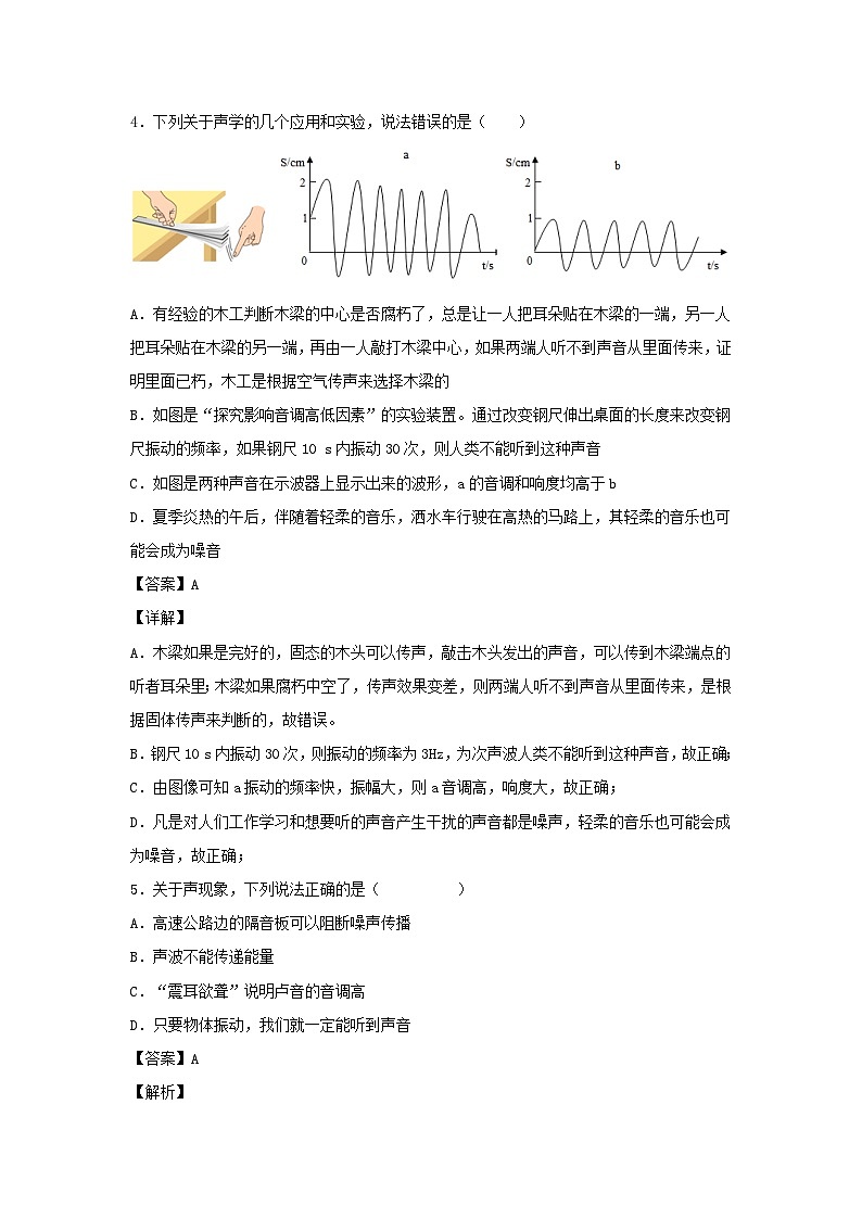2022-2023学年七年级下册科学第二章第三节测试卷及答案浙教版03