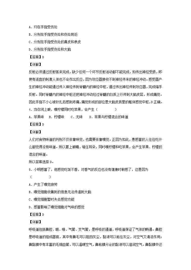 2022-2023学年七年级下册科学第二章第一节测试卷及答案浙教版02
