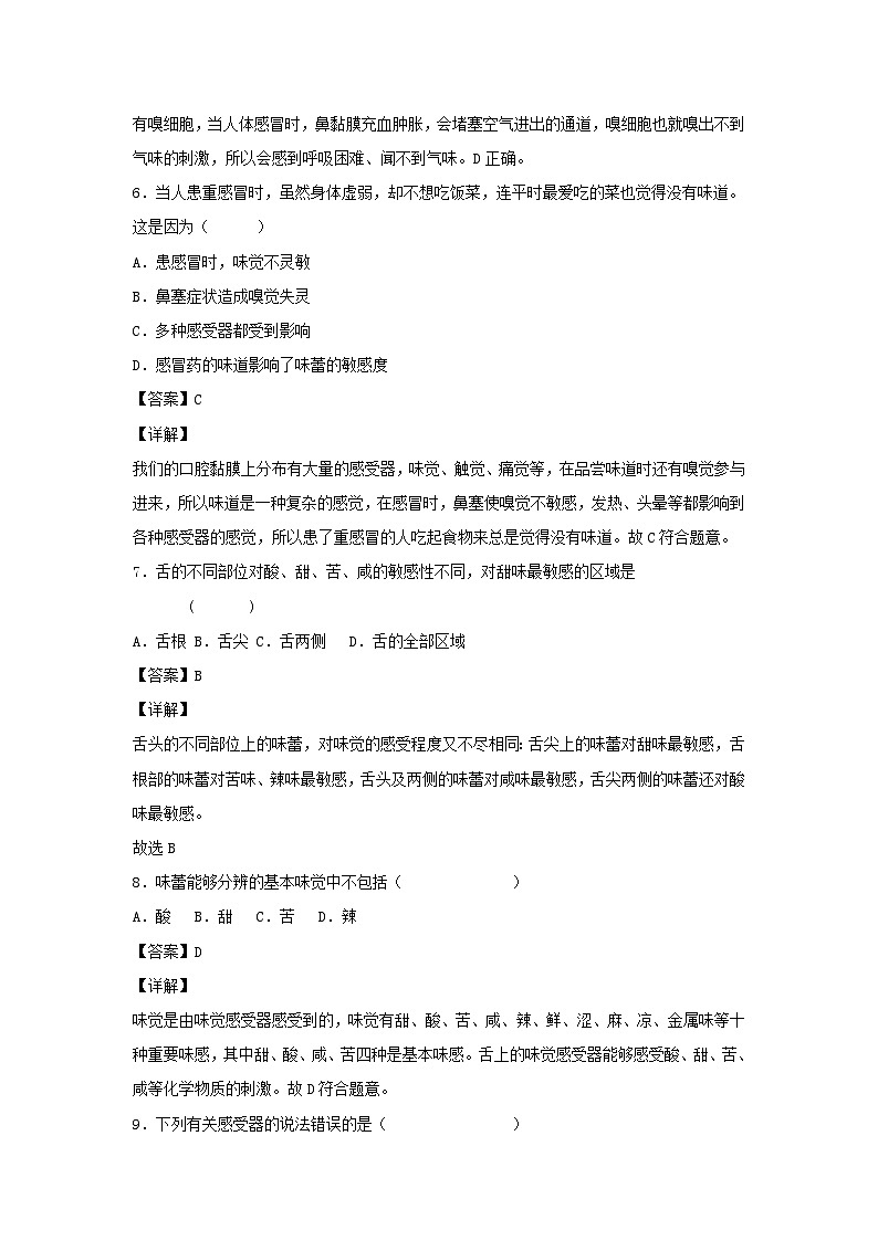 2022-2023学年七年级下册科学第二章第一节测试卷及答案浙教版03