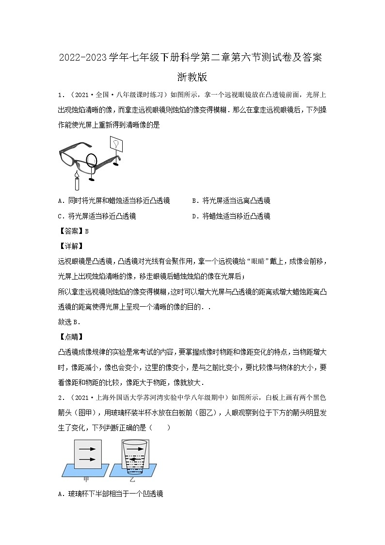 2022-2023学年七年级下册科学第二章第六节测试卷及答案浙教版01