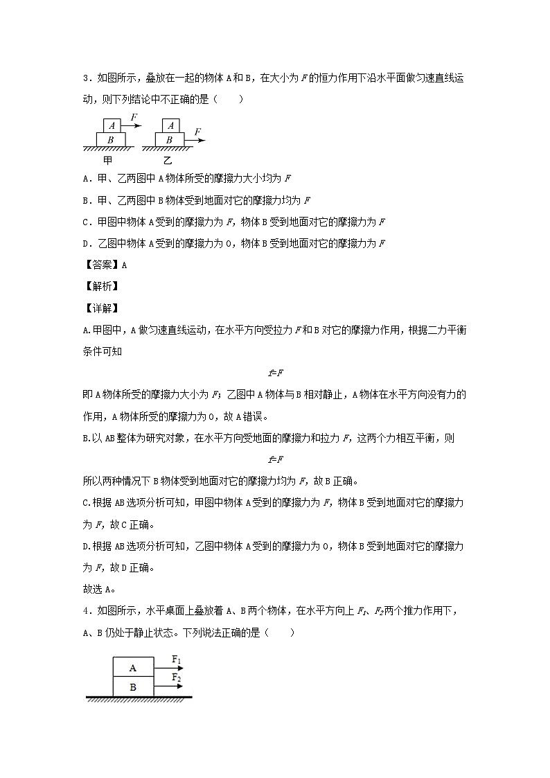 2022-2023学年七年级下册科学第三章第六节测试卷及答案浙教版03
