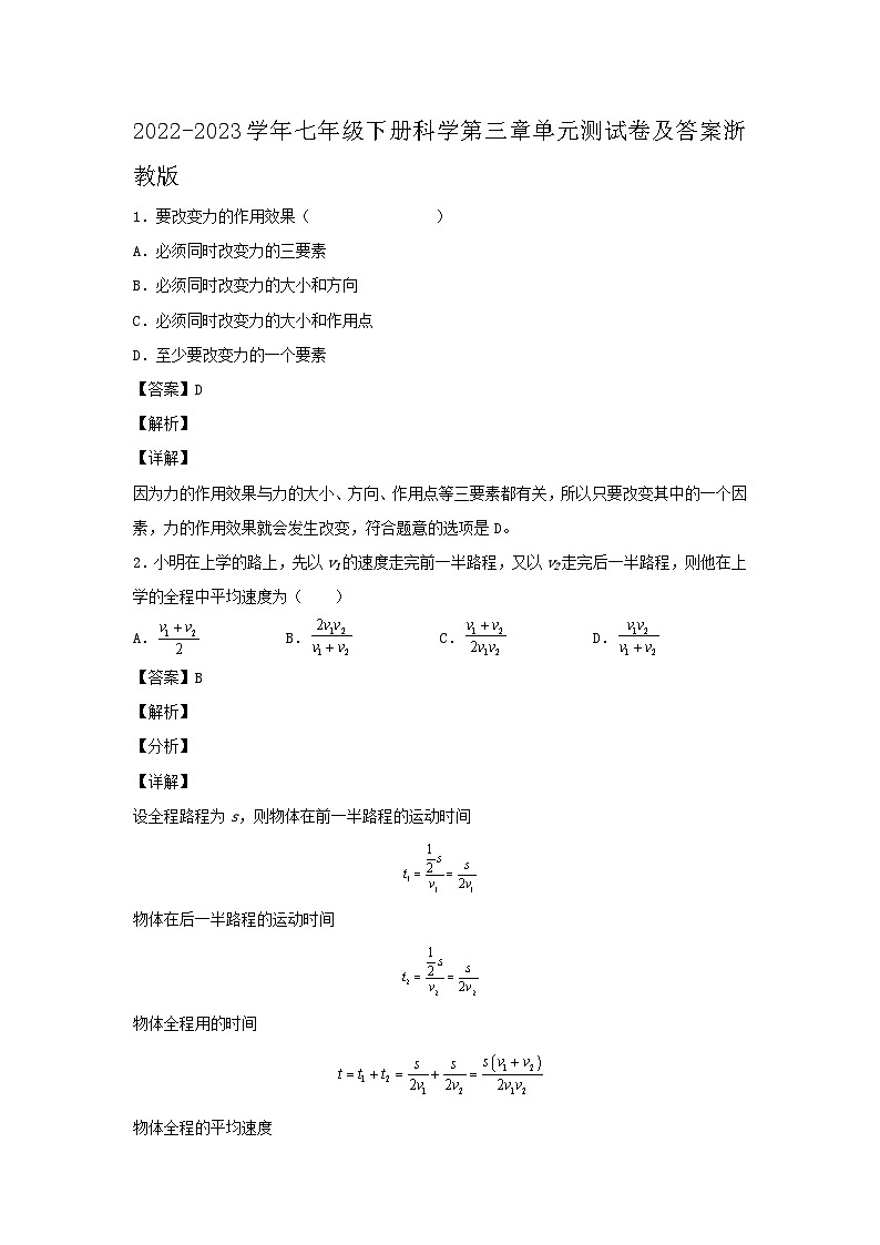 2022-2023学年七年级下册科学第三章单元测试卷及答案浙教版01