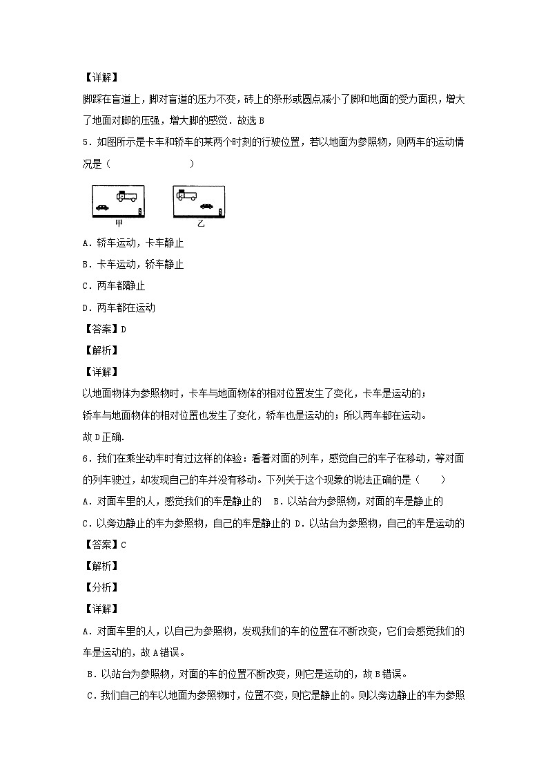 2022-2023学年七年级下册科学第三章单元测试卷及答案浙教版03